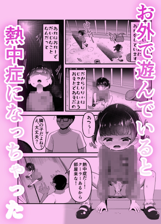 ○就学○の通いオナコキ