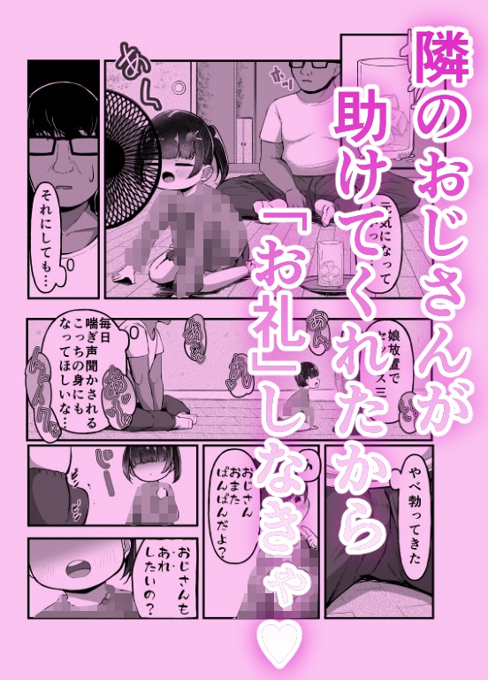 ○就学○の通いオナコキ