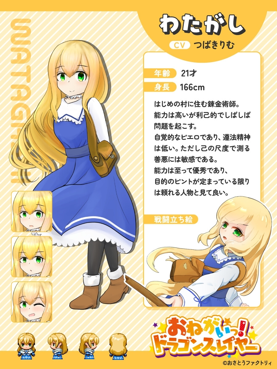 おねがいっ！ドラゴンスレイヤー