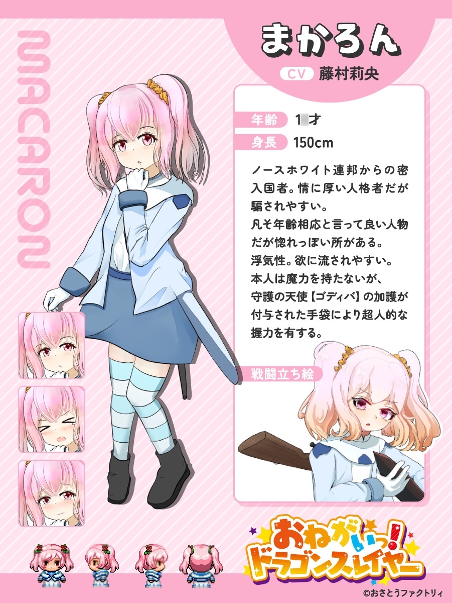 おねがいっ！ドラゴンスレイヤー