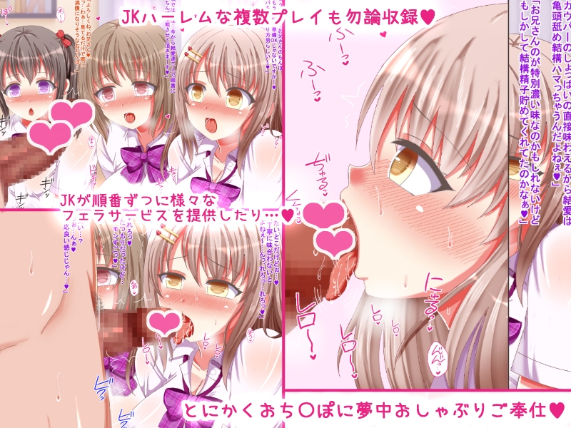 制服Jkが優しくヌキヌキオナサポで尽くしてくれるお話♪～とにかくおちんぽたっぷり悦ばせちゃう！～