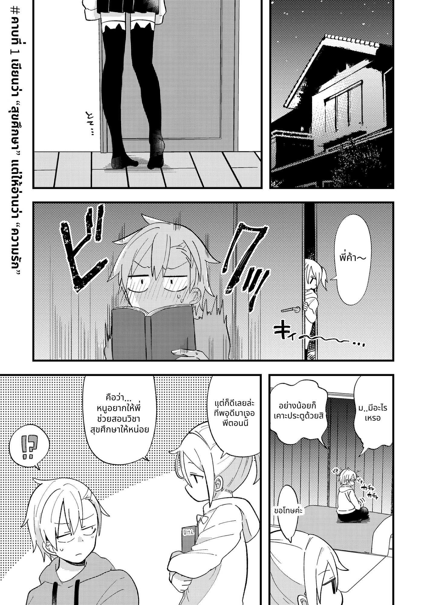 【タイ語版】数矢さんちの保健体育