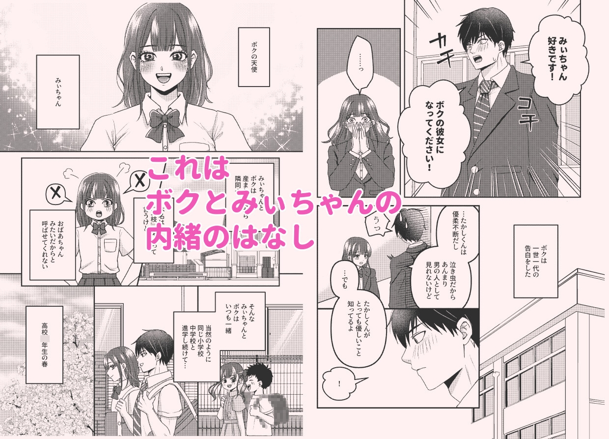 みぃちゃんのひみつ