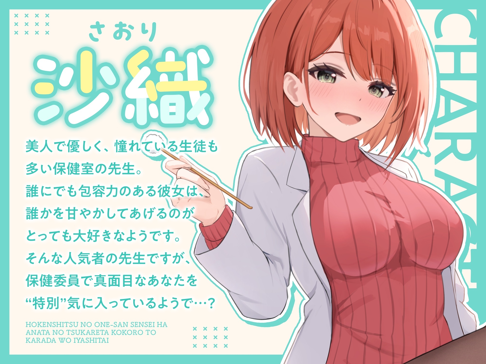 【ASMR】保健室のお姉さん先生は あなたの疲れた心と体を癒したい【KU100】【耳かき/癒し/バイノーラル】