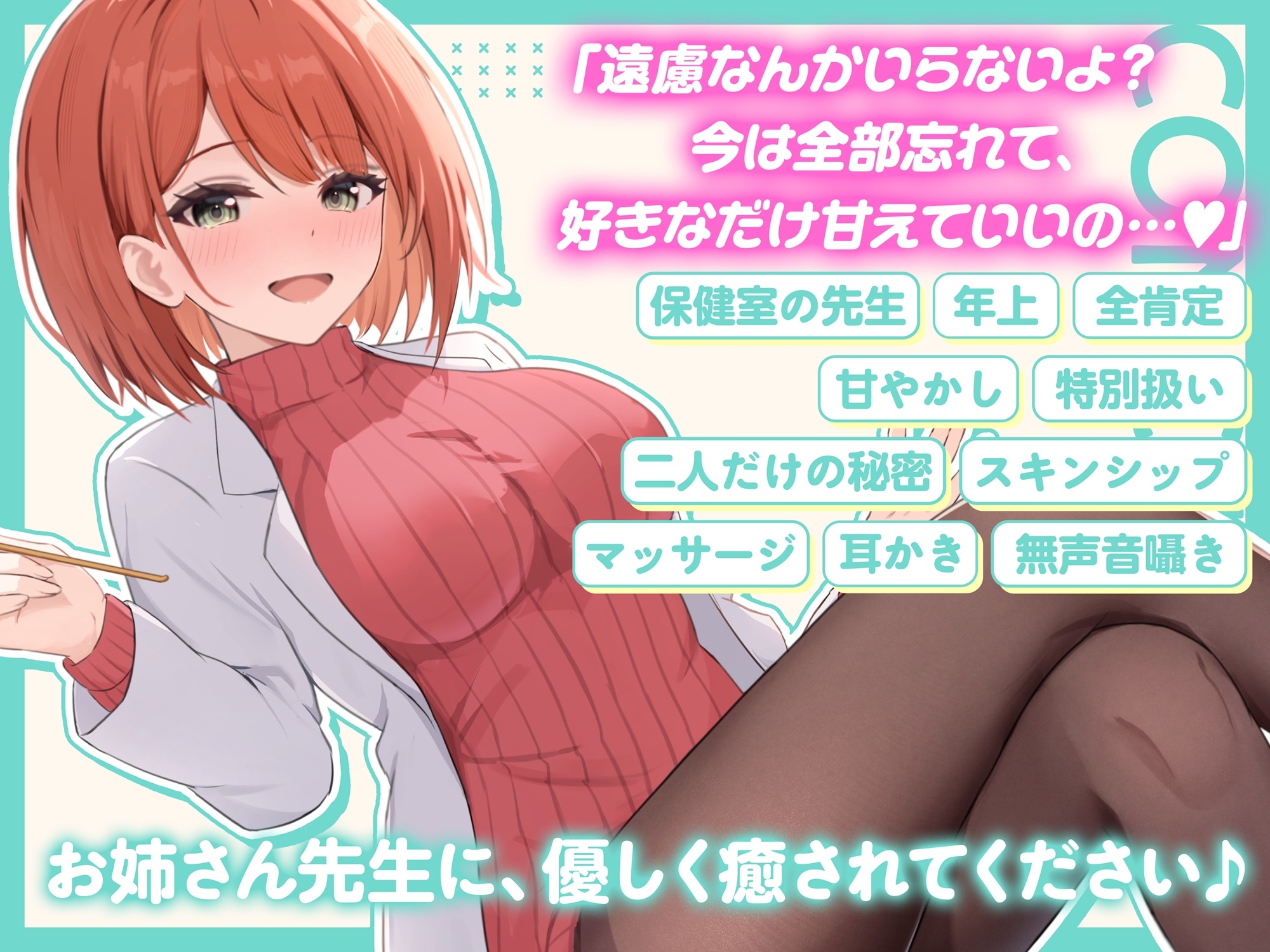 【ASMR】保健室のお姉さん先生は あなたの疲れた心と体を癒したい【KU100】【耳かき/癒し/バイノーラル】