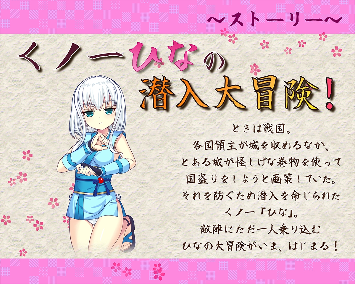 くノ一ひな忍法帖