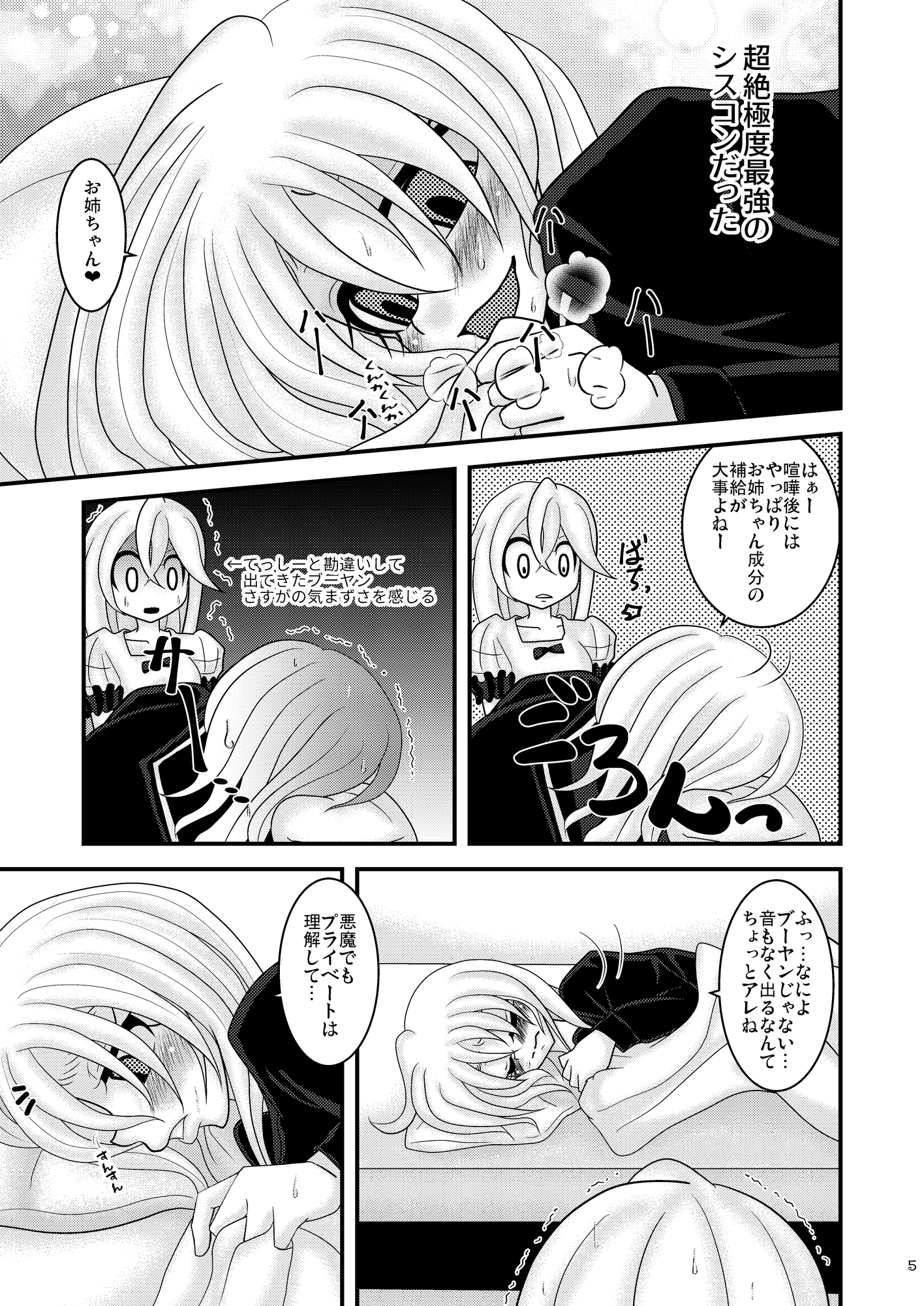 お姉ちゃんが好きすぎる！そのせいで妹様にアレが生えてしまった件