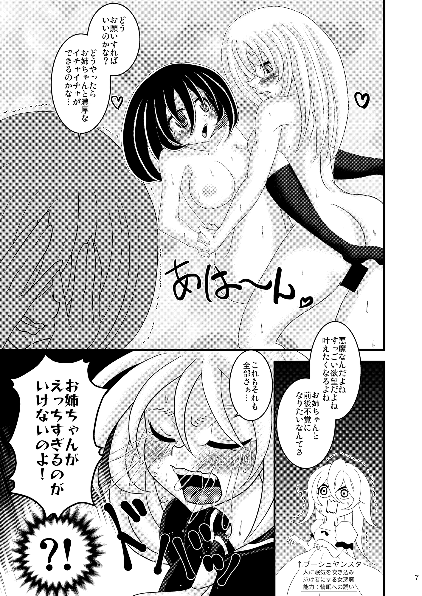 お姉ちゃんが好きすぎる！そのせいで妹様にアレが生えてしまった件