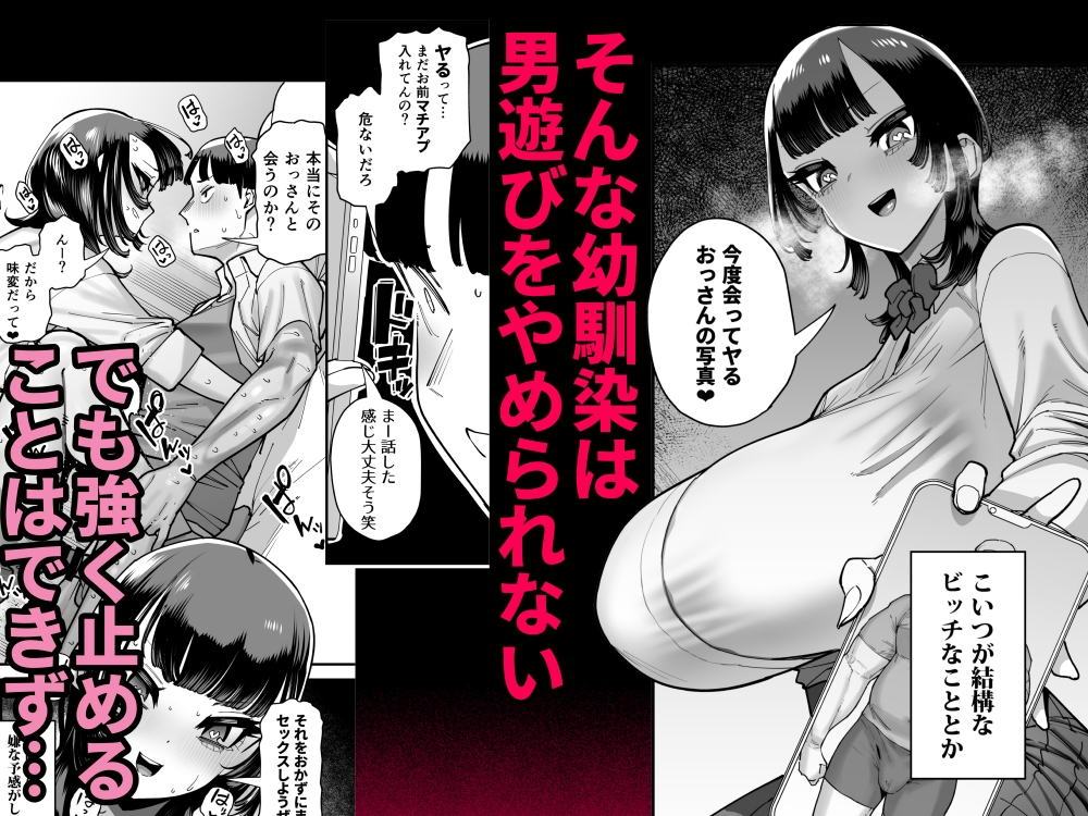 セフレの幼馴染みを知らないおっさんに寝盗られた話 バスケ部ちゃんは性欲が強すぎる外伝