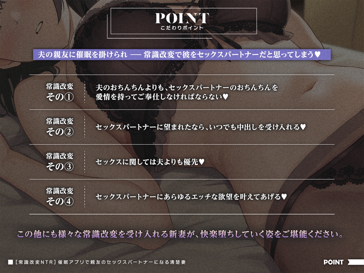 10/24まで限定特典&25%オフ【常識改変NTR】催〇アプリで親友のセックスパートナーになる清楚妻