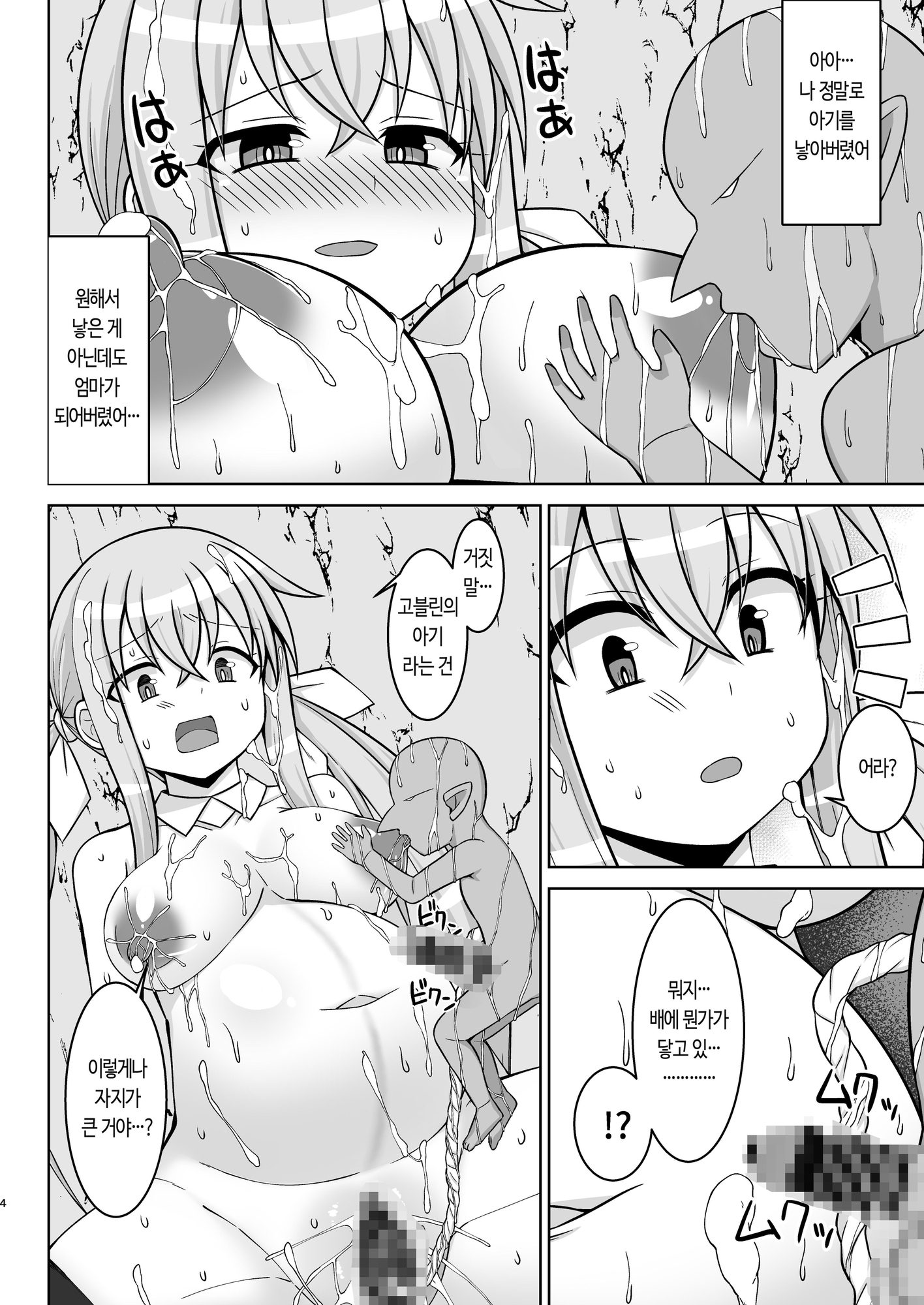 【韓国語版】幻想妊婦臨歓 ゴブリンのママにされちゃった魔法使いちゃんが自分が産んだ子とエッチして子供の子供を孕ませられちゃう本