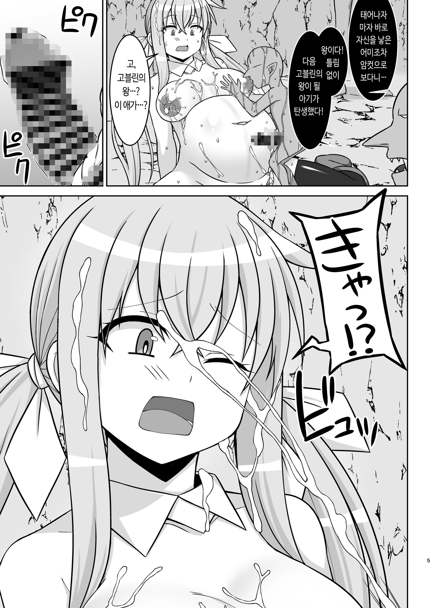 【韓国語版】幻想妊婦臨歓 ゴブリンのママにされちゃった魔法使いちゃんが自分が産んだ子とエッチして子供の子供を孕ませられちゃう本