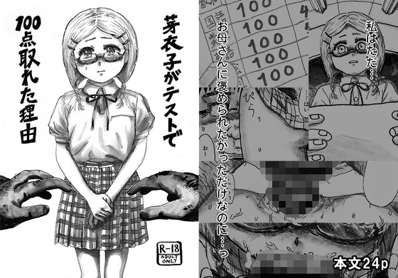 芽衣子がテストで100点取れた理由