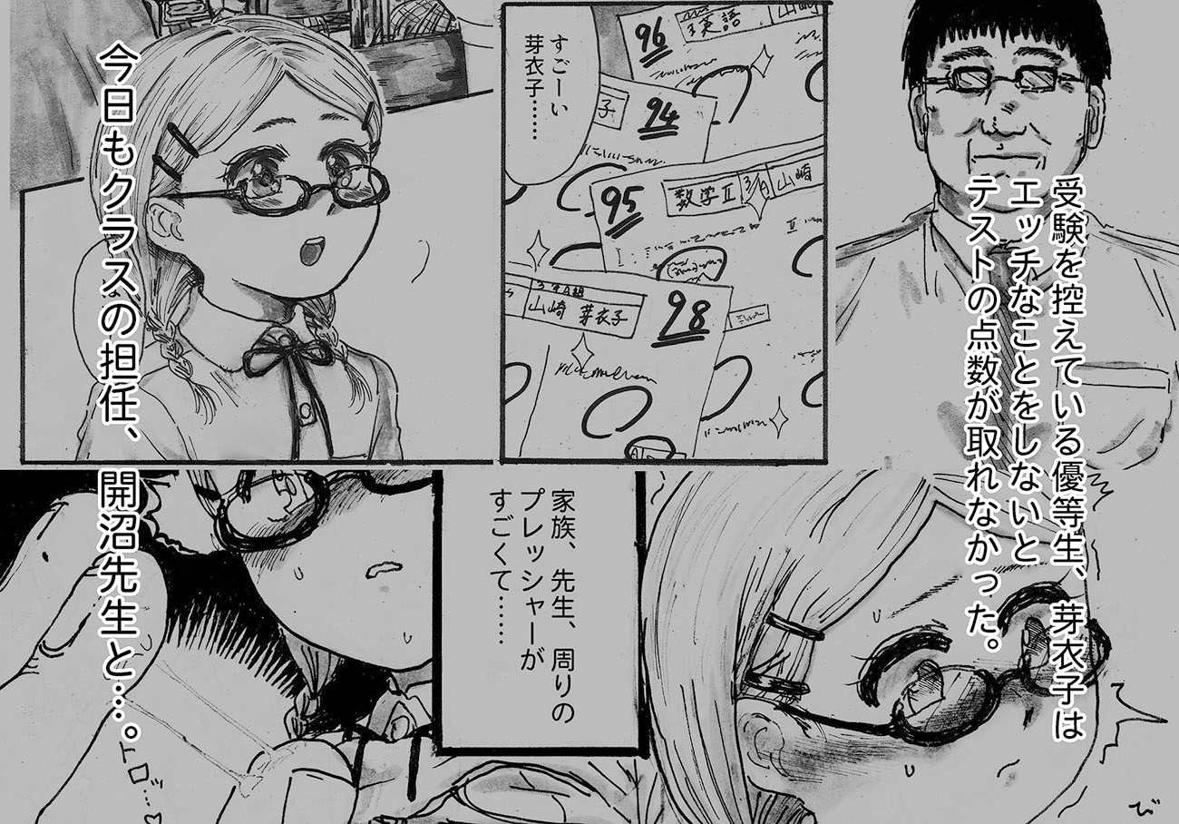 芽衣子がテストで100点取れた理由