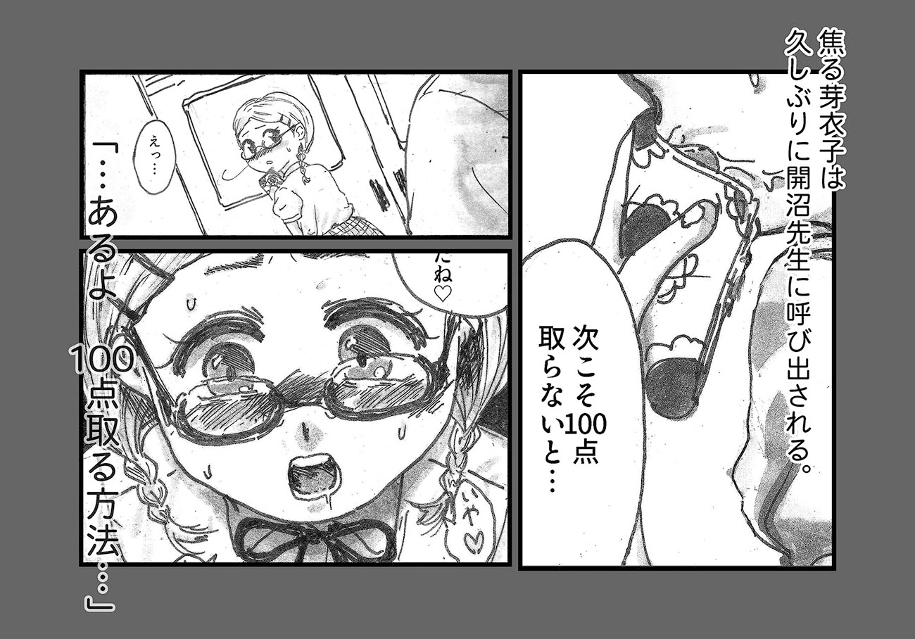 芽衣子がテストで100点取れた理由