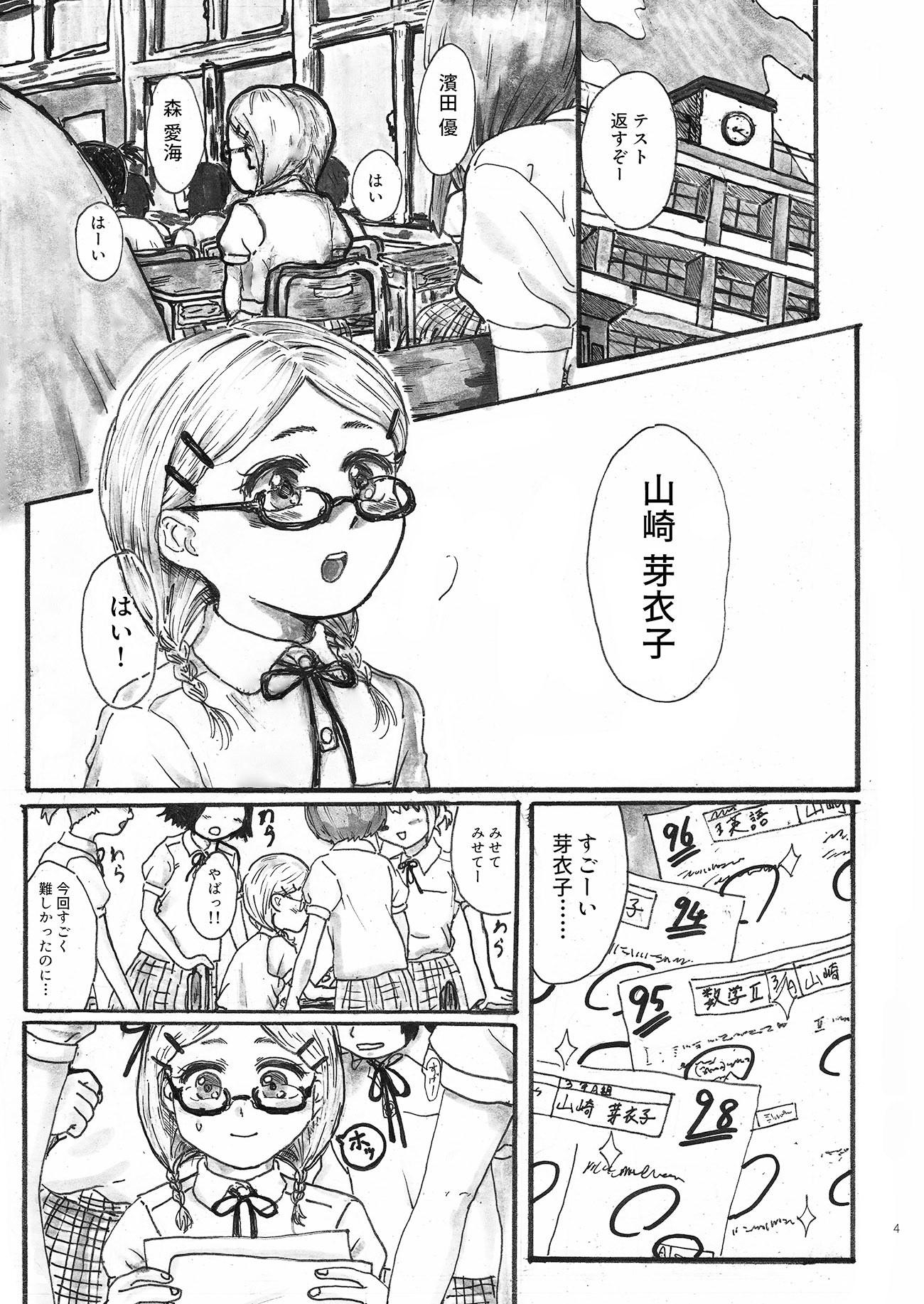 芽衣子がテストで100点取れた理由