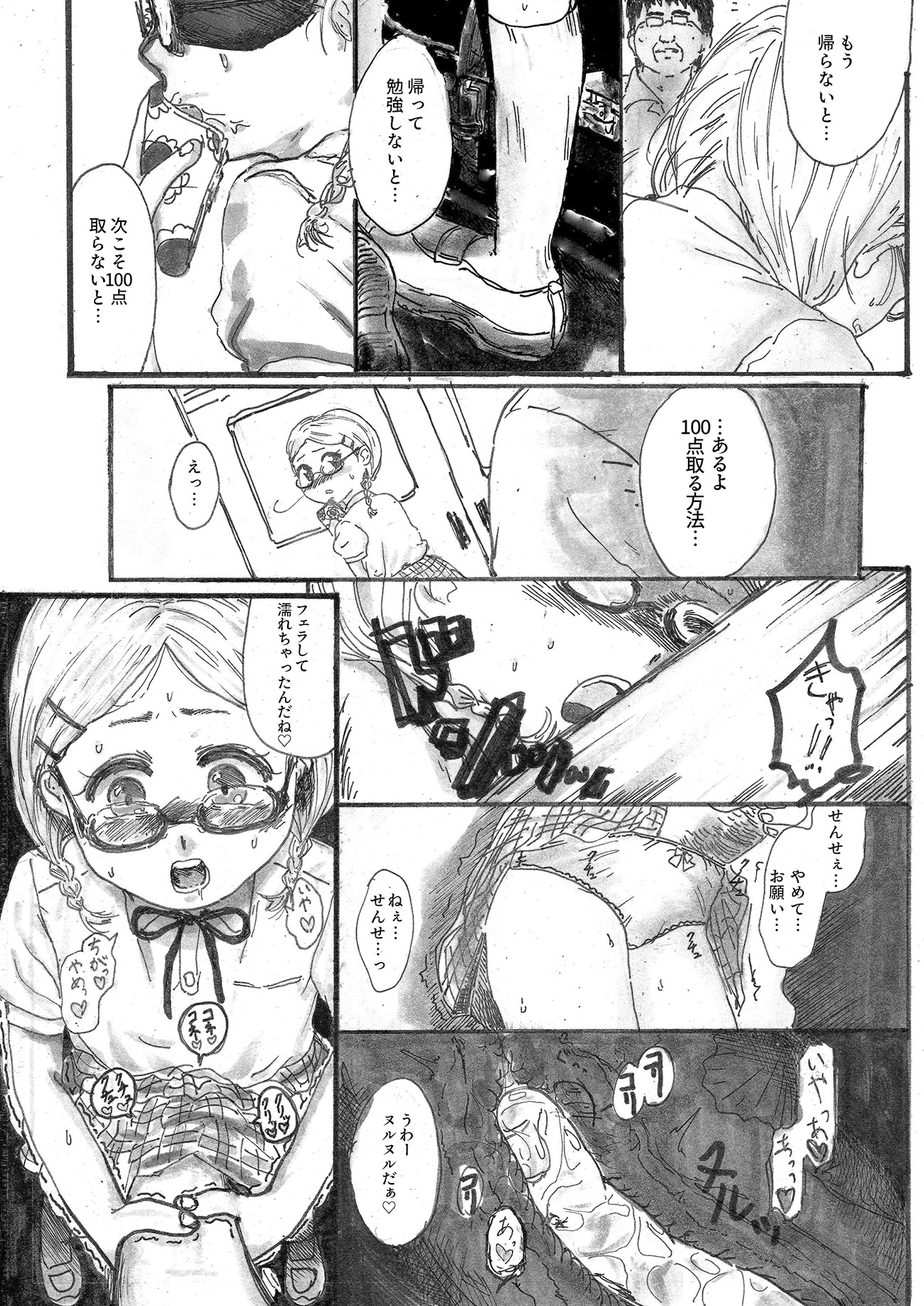 芽衣子がテストで100点取れた理由