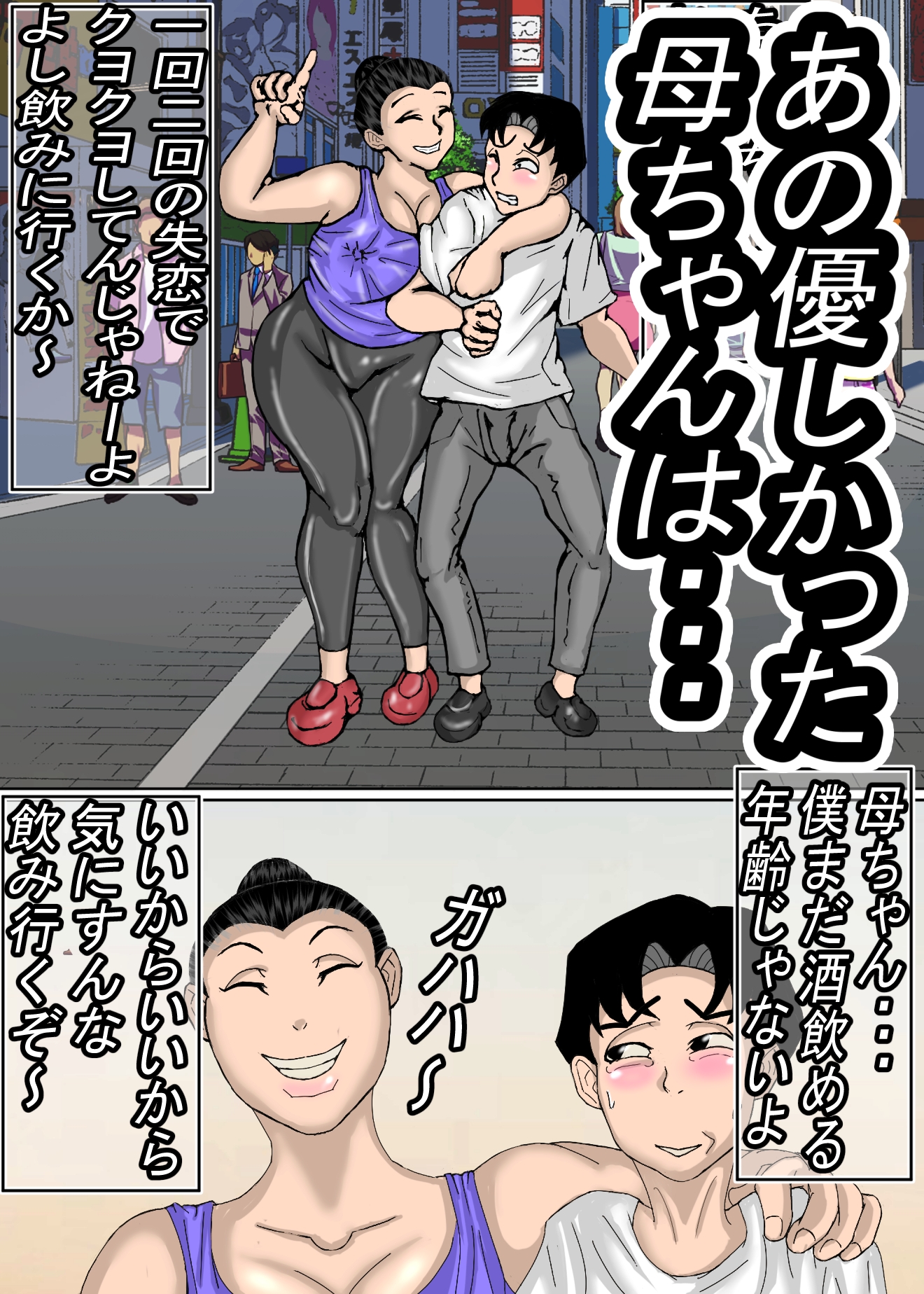 ガテン系肝っ玉母ちゃんは、みんなの肉便器