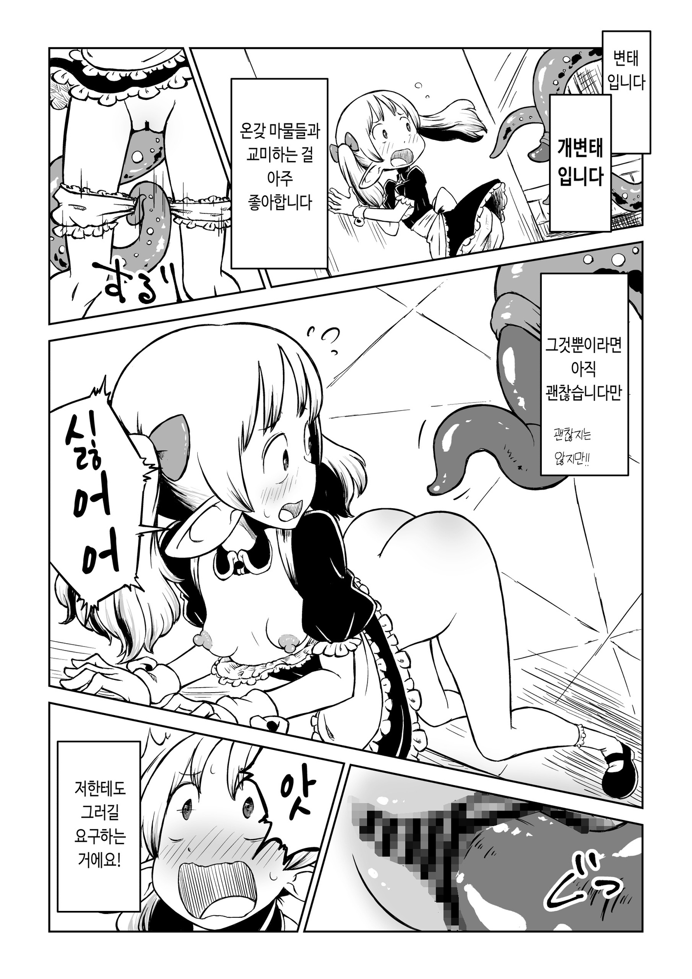 【韓国語版】悪魔の苗床