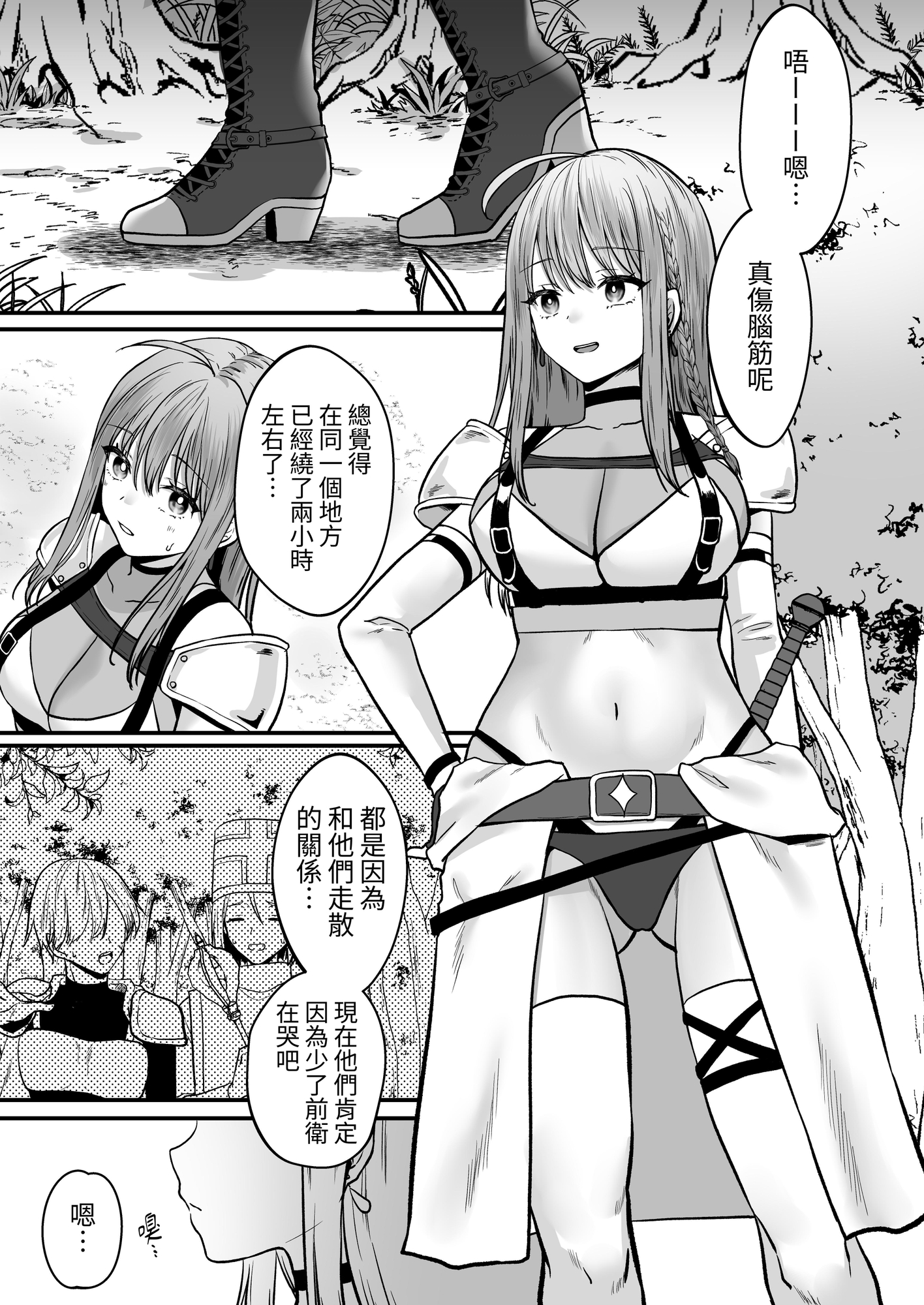 【繁体中文版】女騎士触手堕ち