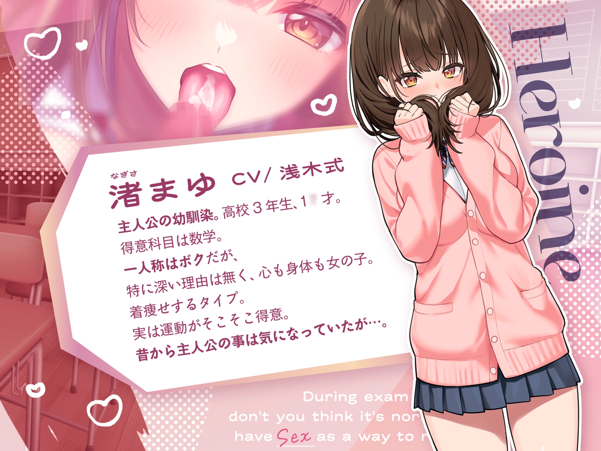 【 受験生ならエッチな息抜きは普通！? 】インモラル受験勉強♪〜前から気になっていたボクっ娘幼馴染の渚まゆちゃんに"常識改変♪"✅〜10日間限定5大特典付き〜✅