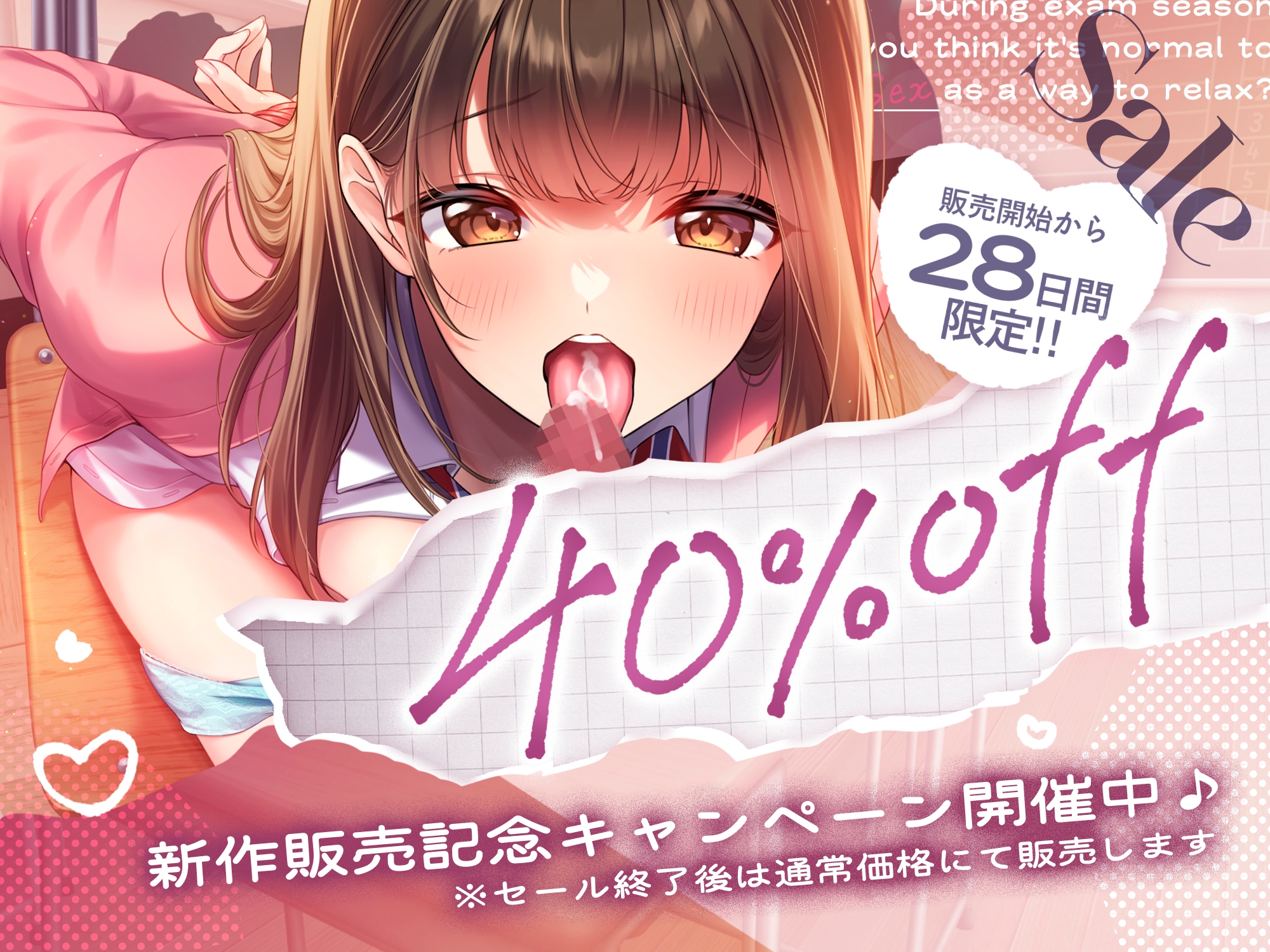 【 受験生ならエッチな息抜きは普通！? 】インモラル受験勉強♪〜前から気になっていたボクっ娘幼馴染の渚まゆちゃんに"常識改変♪"✅〜10日間限定5大特典付き〜✅