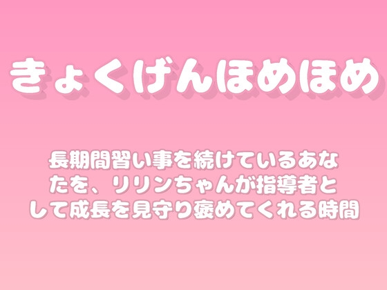 【褒めるシリーズ】習い事継続努力褒め時間