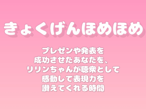 【褒めるシリーズ】発表成功表現力褒め時間