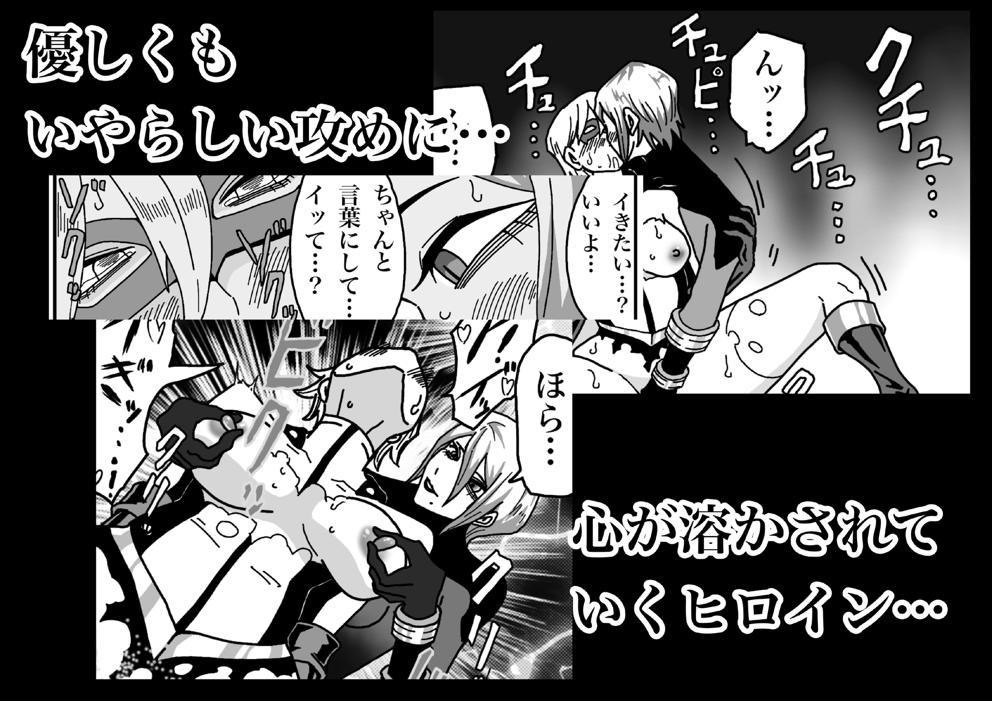 ヒロインピンチ〜異次元からの来訪者〜前編