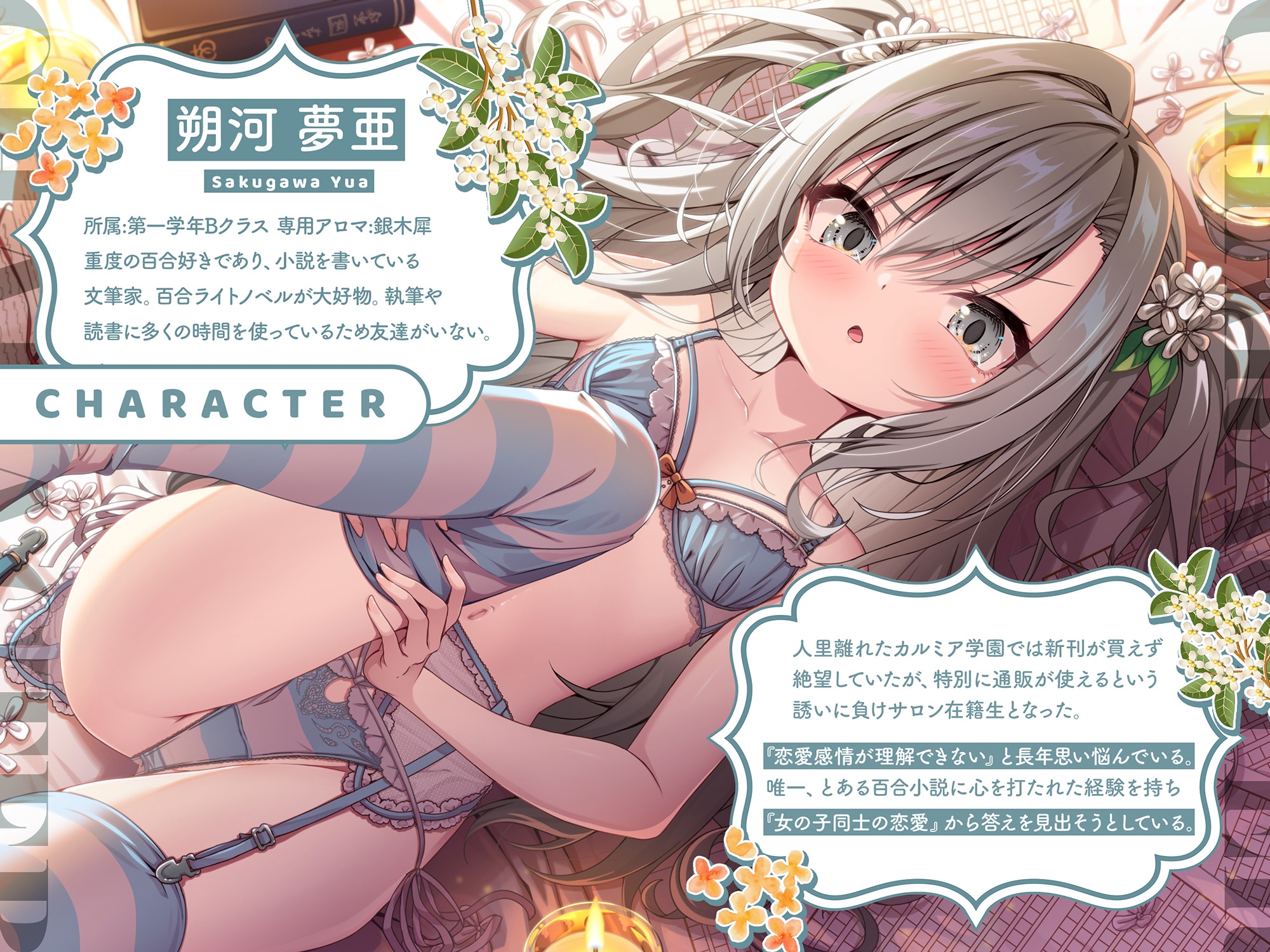 【百合ASMR】寄宿舎エステサロン 蜜月の灯りV -朔河夢亜コース-