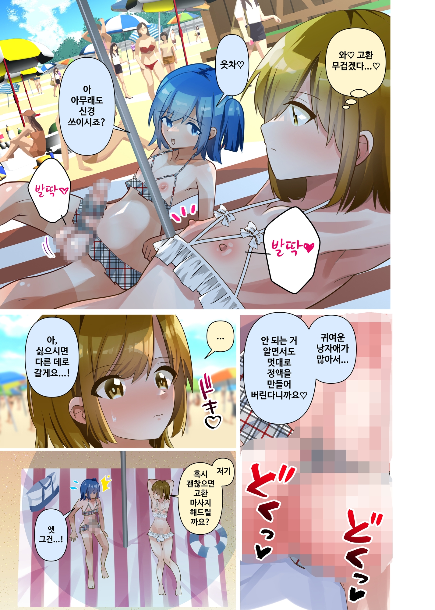 【韓国語版】タ〇タマ揉み揉み