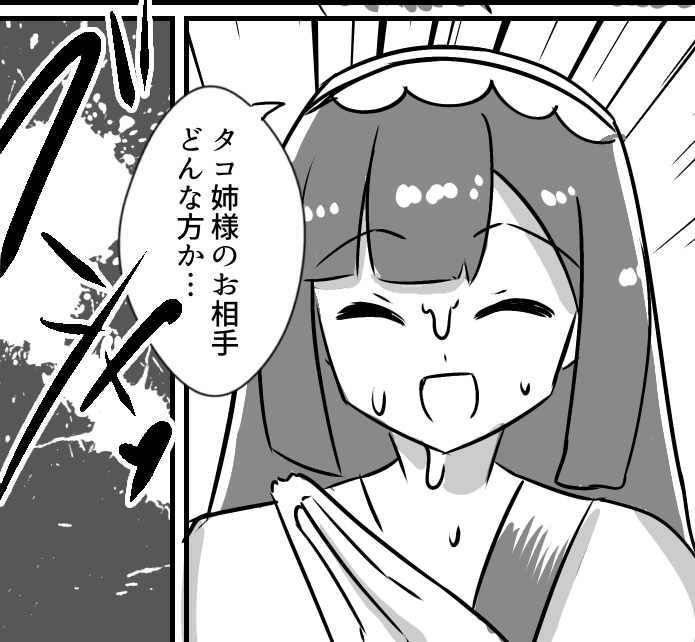 イタコの穴嫁入り