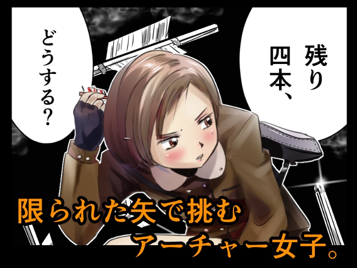 縛闘姫伝SPHINXact20vs短弓