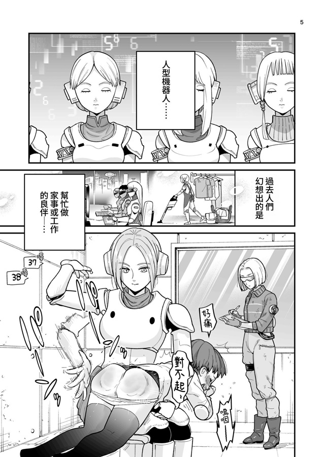 【繁体中文版】博士のメンテナンスが必要です ～お仕置きロボットがいる世界～