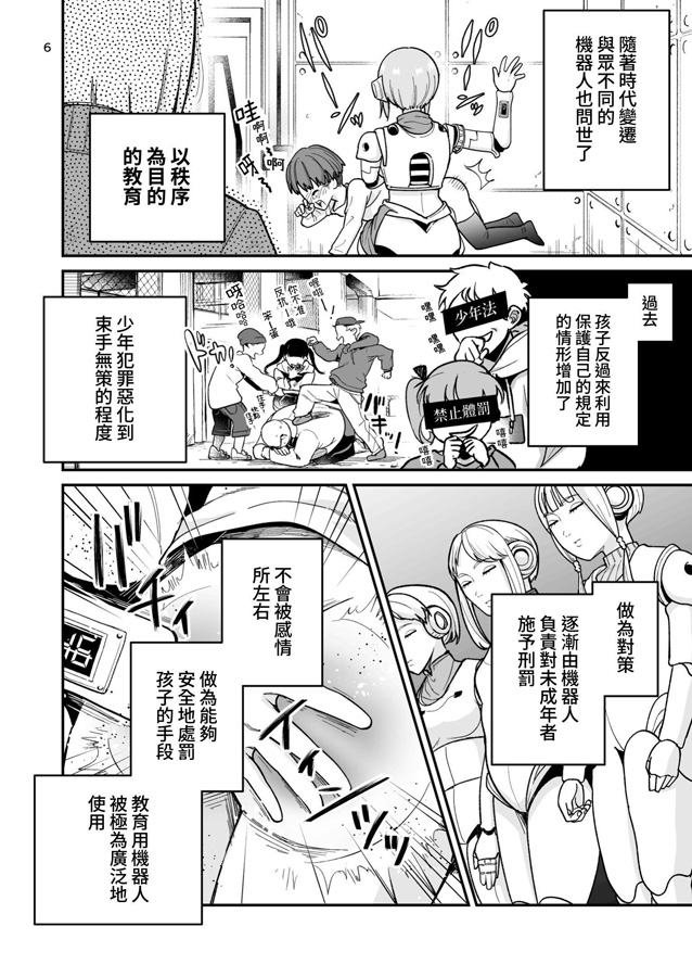 【繁体中文版】博士のメンテナンスが必要です ～お仕置きロボットがいる世界～