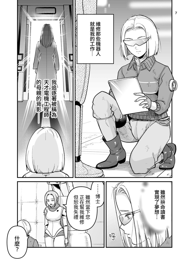 【繁体中文版】博士のメンテナンスが必要です ～お仕置きロボットがいる世界～