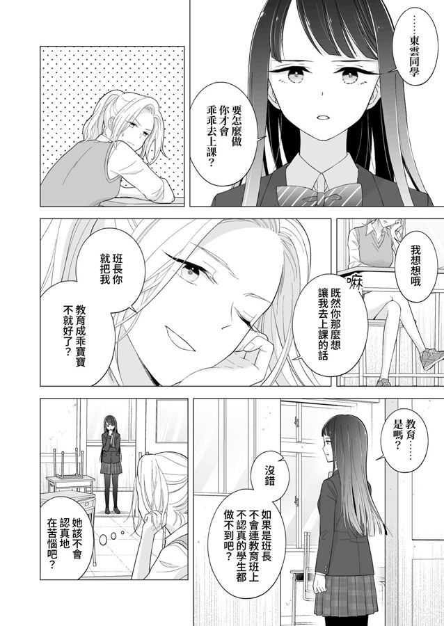 【繁体中文版】東雲さん、授業に出てください