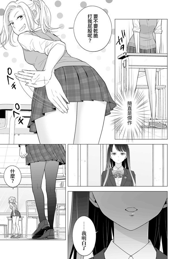 【繁体中文版】東雲さん、授業に出てください