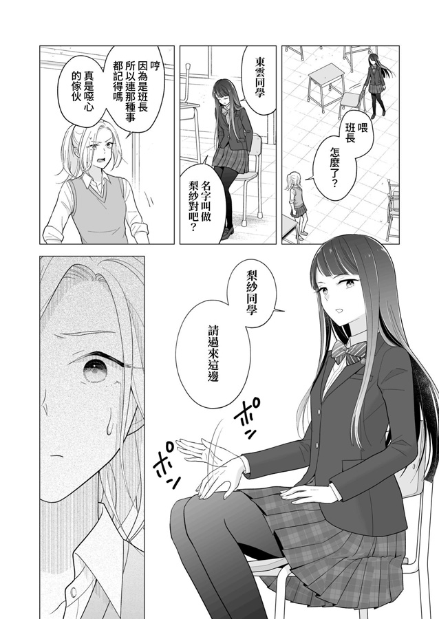 【繁体中文版】東雲さん、授業に出てください