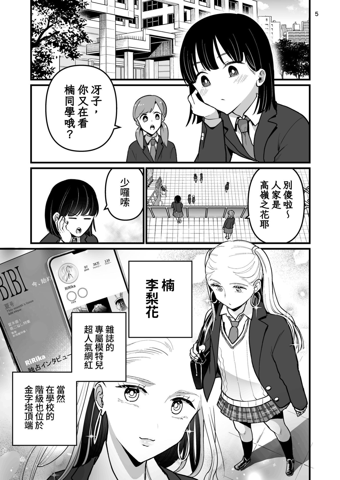 【繁体中文版】もう一人の李梨花