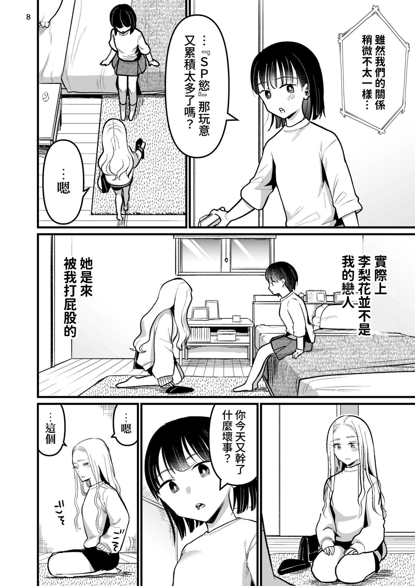 【繁体中文版】もう一人の李梨花