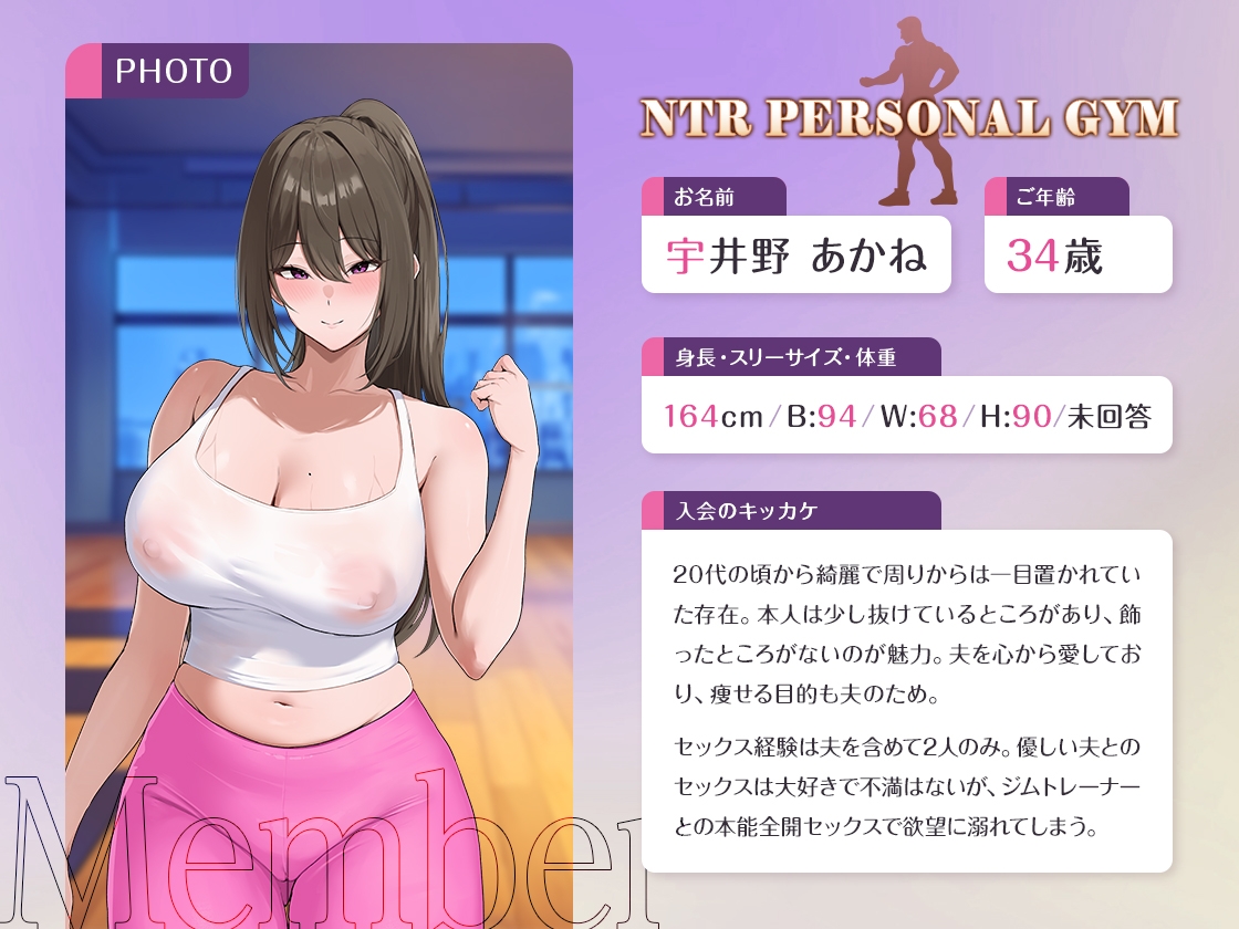 【全トラック挿入有】NTRパーソナルトレーニング～汗とザーメンで痩せた90日間。他人棒に堕ちた美人妻～