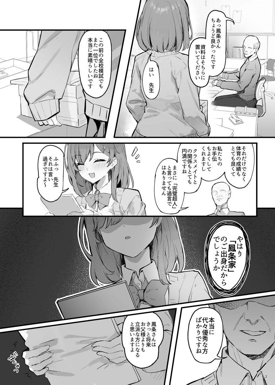 催○されちゃった私?