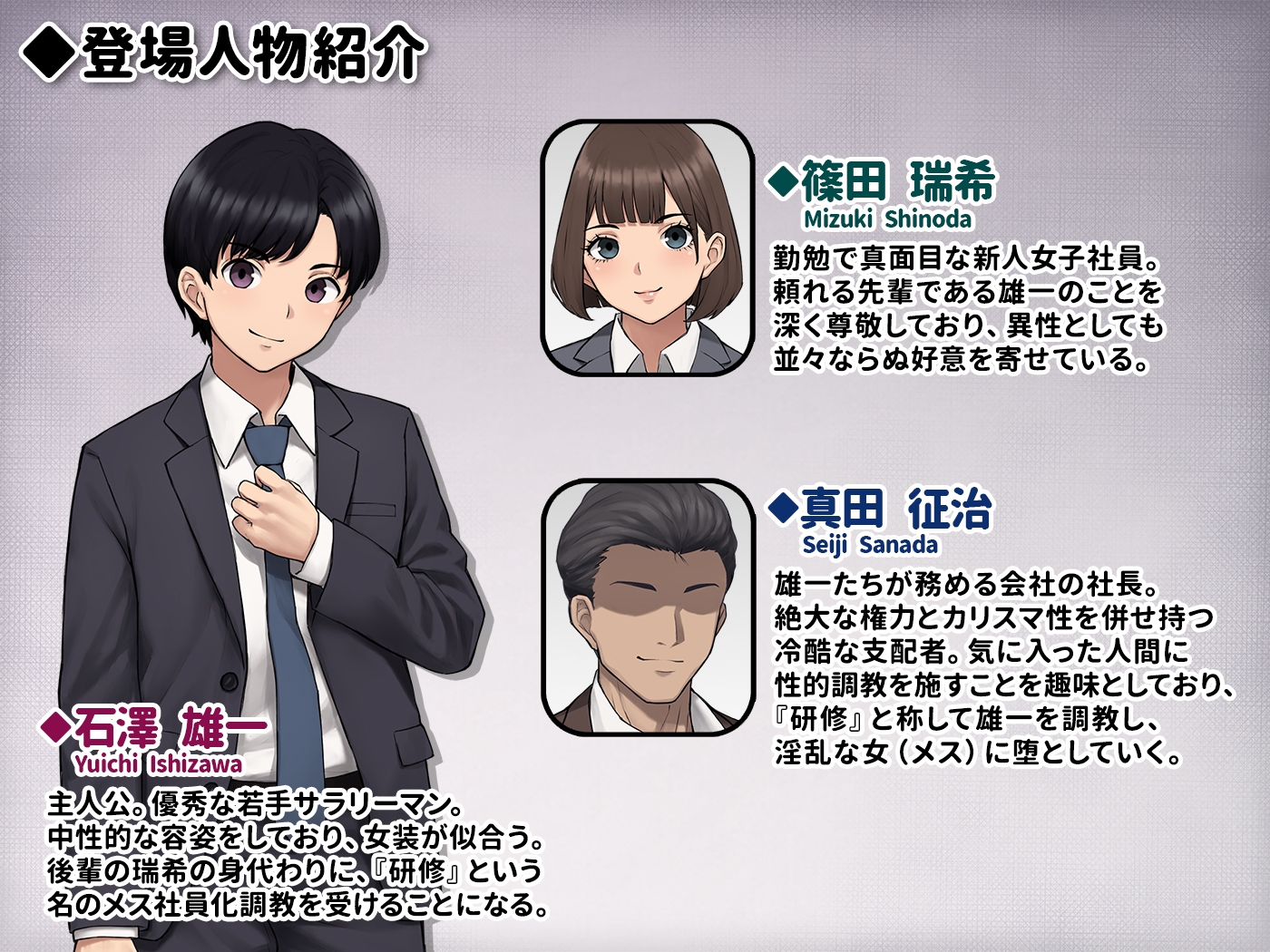 男性失格〜女装メス社員に堕ちた彼の幸福な末路〜