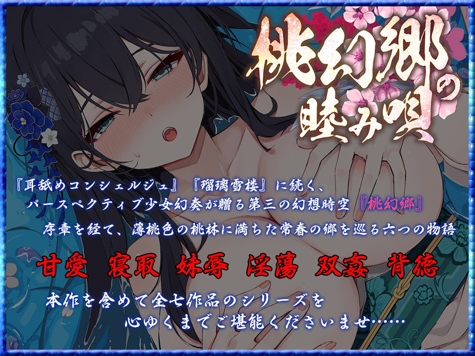 【密着人妻まんこ】桃幻郷の睦み唄 寝取の章 貞淑美人妻 杏珠の淫唇【KU100ハイレゾ】