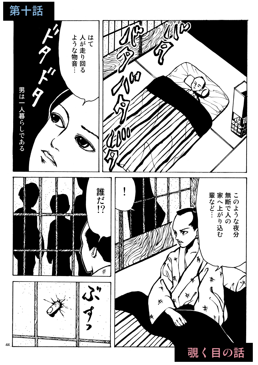 江戸怪談『百の世の夢』〈一〉