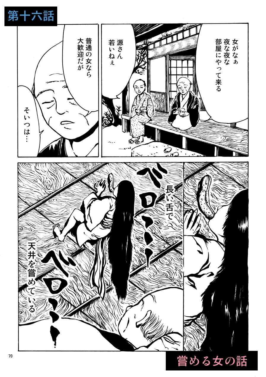 江戸怪談『百の世の夢』〈一〉