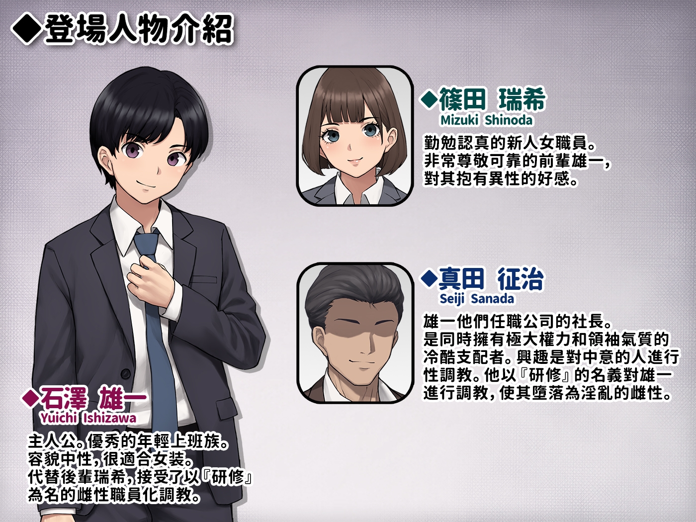 男性失格～墮落為女裝雌性職員的他的幸福的末路～