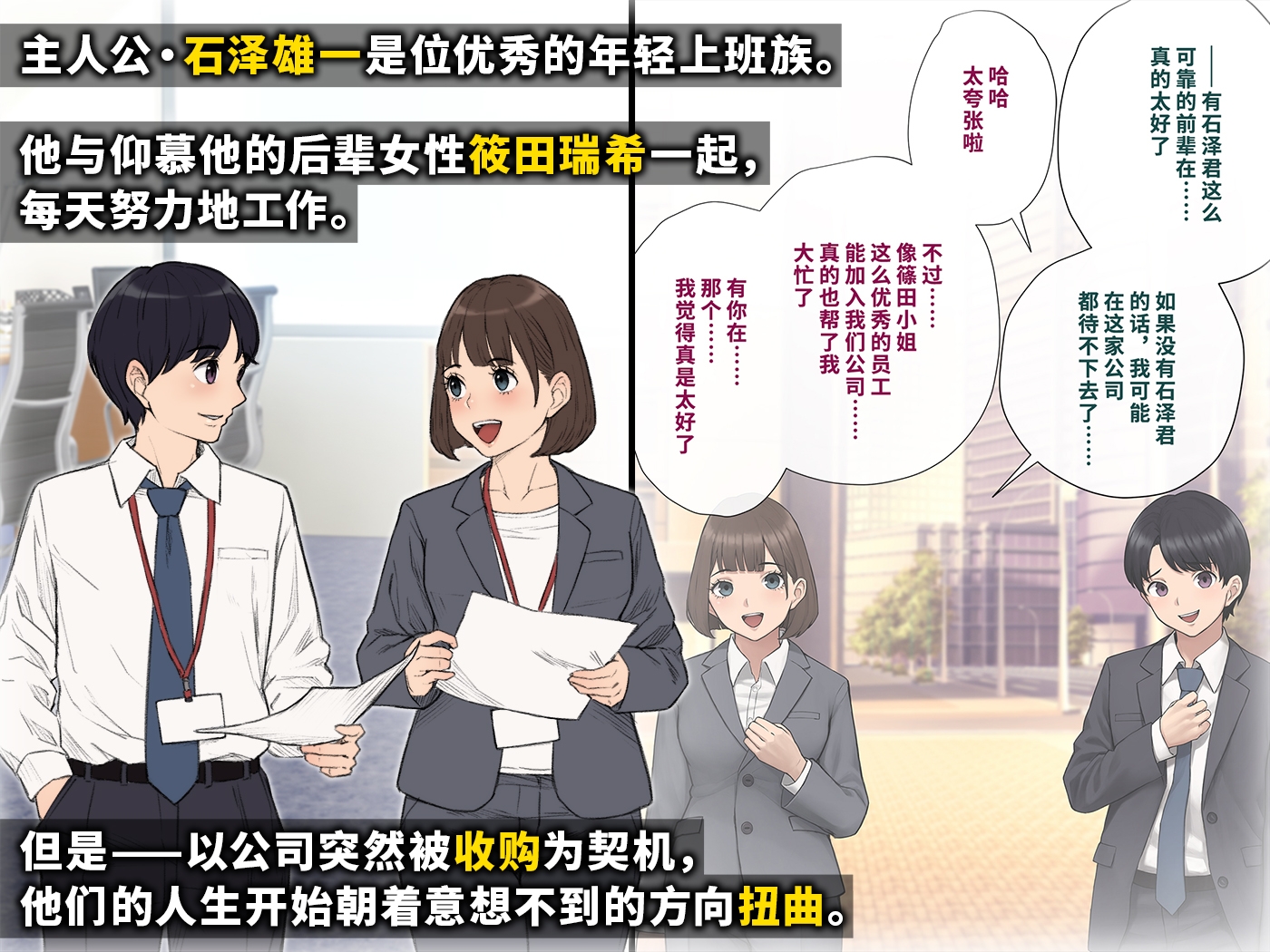 男性失格～堕落为女装雌性职员的他的幸福的末路～