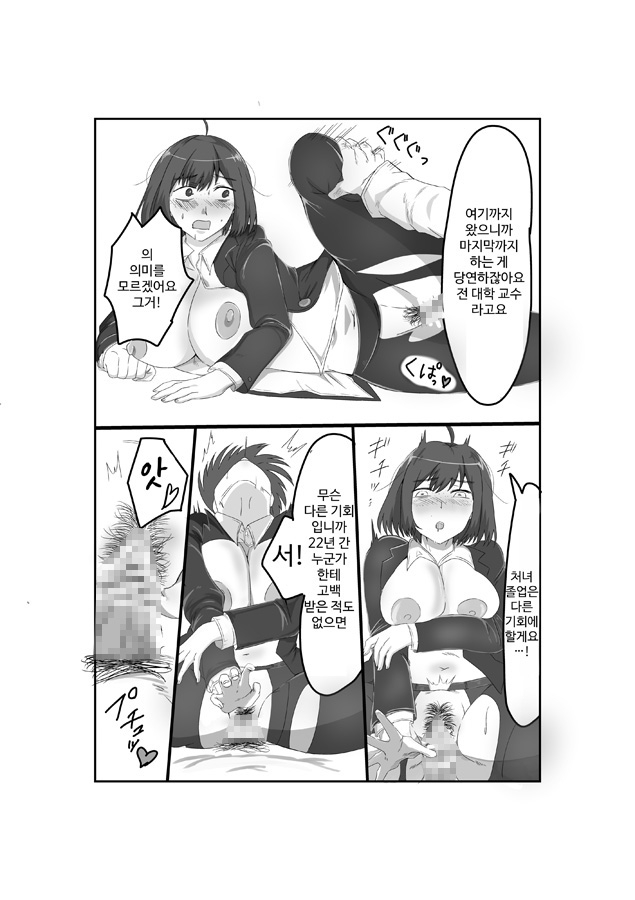 【韓国語版】就活全滅無内定の爆乳処女女子大生ゼミの教授から怒りのおしおき生セックス